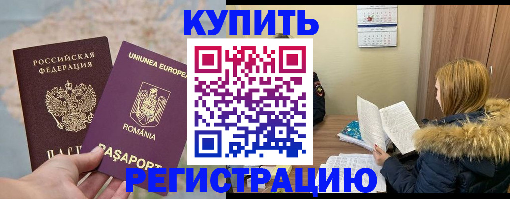 прописка в квартире в Московской области